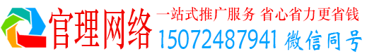 永定官理百度推广